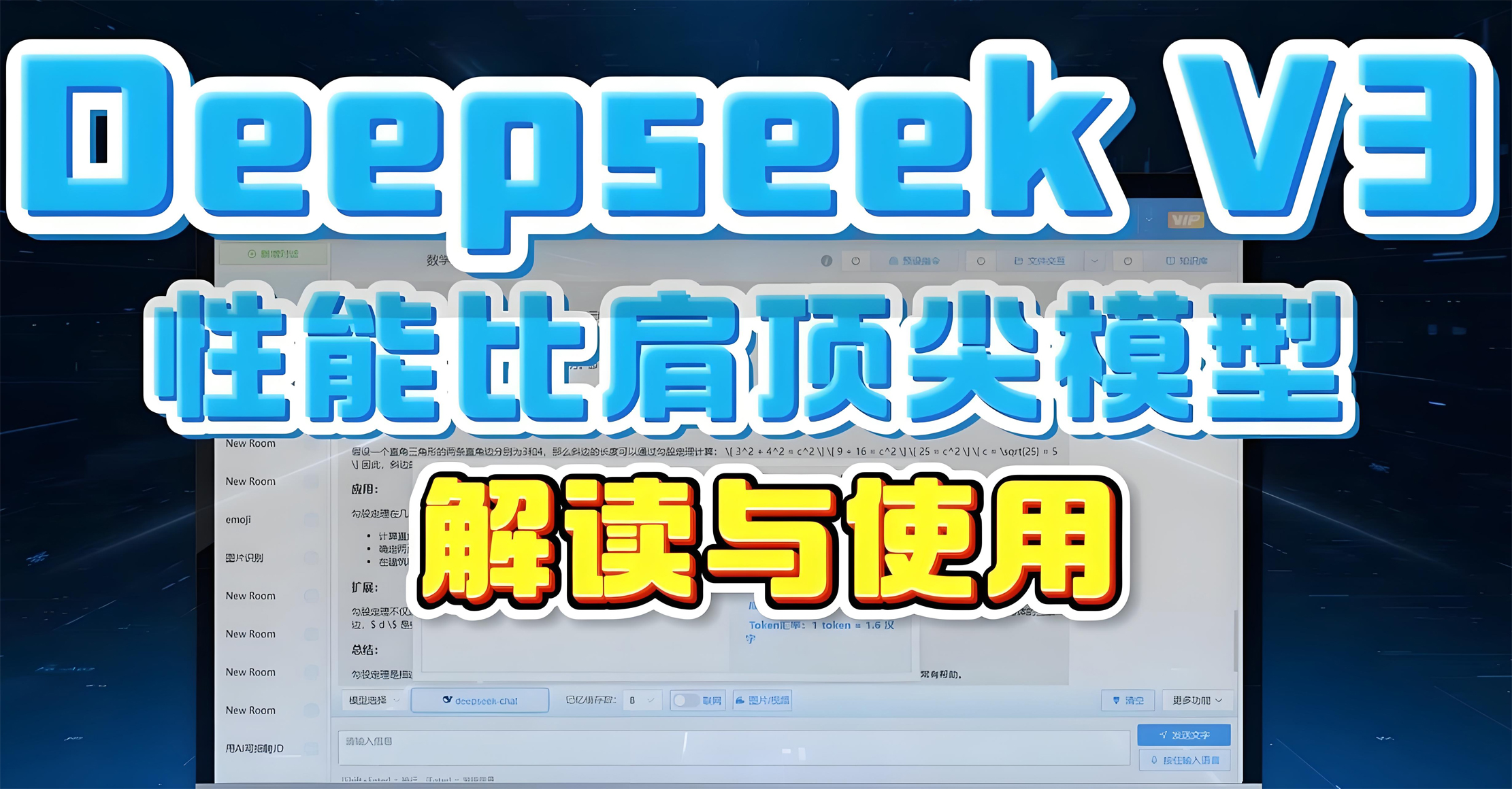 Deepseek 水平