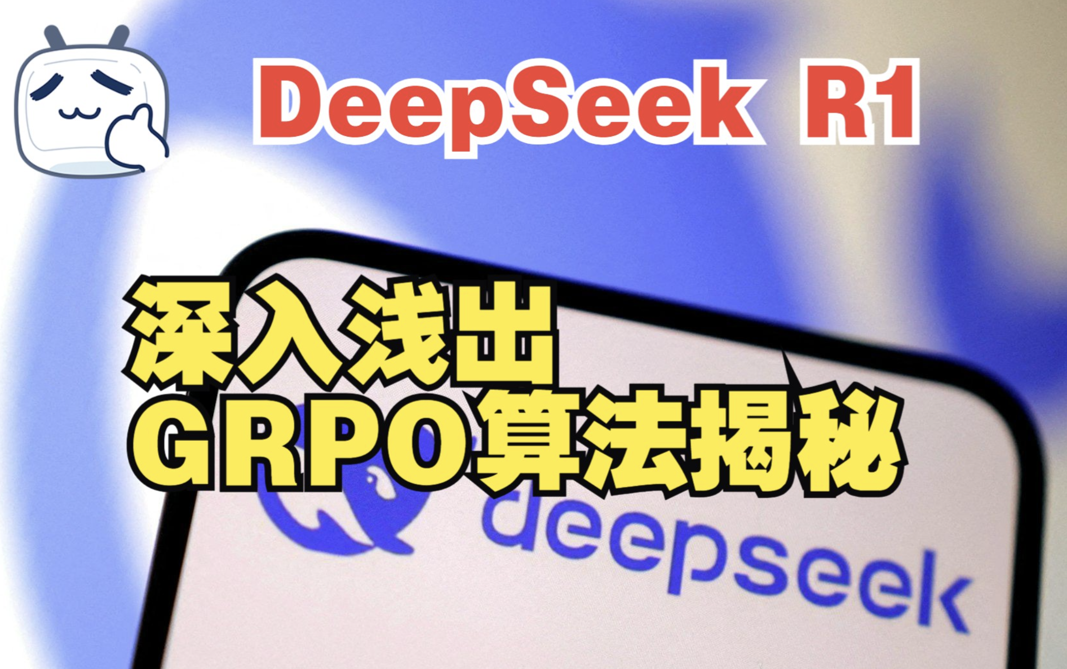 Deepseek-算法分析